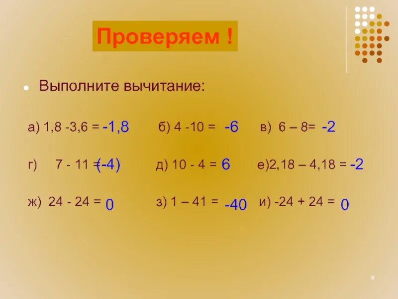 Выполнить вычитание 3 4. Сложение и вычитание с минусом. знаки при сложении и вычитании. выполните вычитание. минус на минус сложение и вычитание.