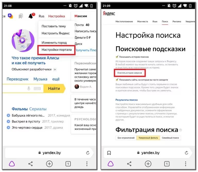 Как очистить историю в яндексе на айфоне. История запросов в Яндексе. История запросов на телефоне. Настройка истории запросов.