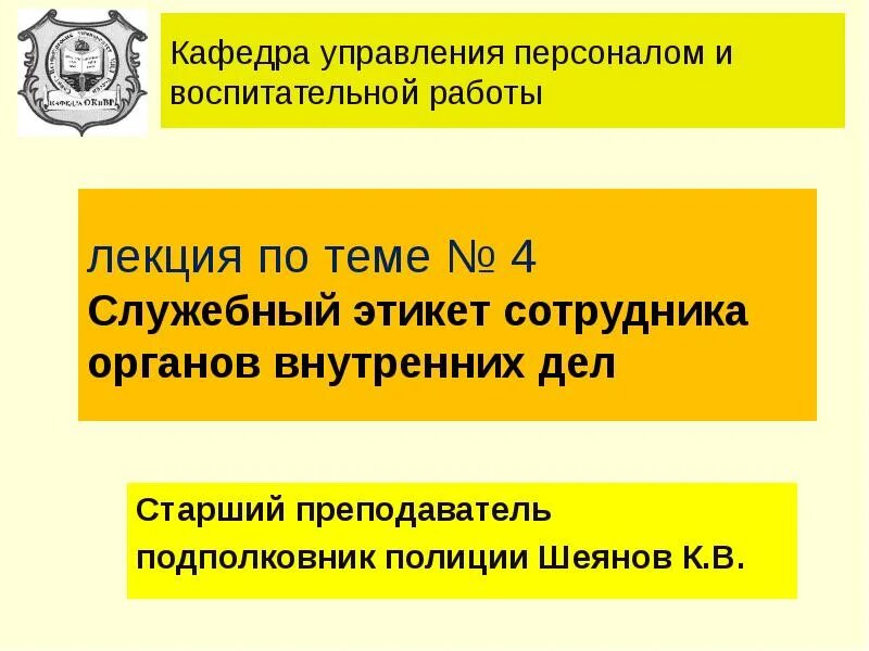 Основные этические правила профессиональной этики юриста. Лекция основы этики. Лекция основы этики. Этика наука о нравственной жизни человека. Лекция основы этики.