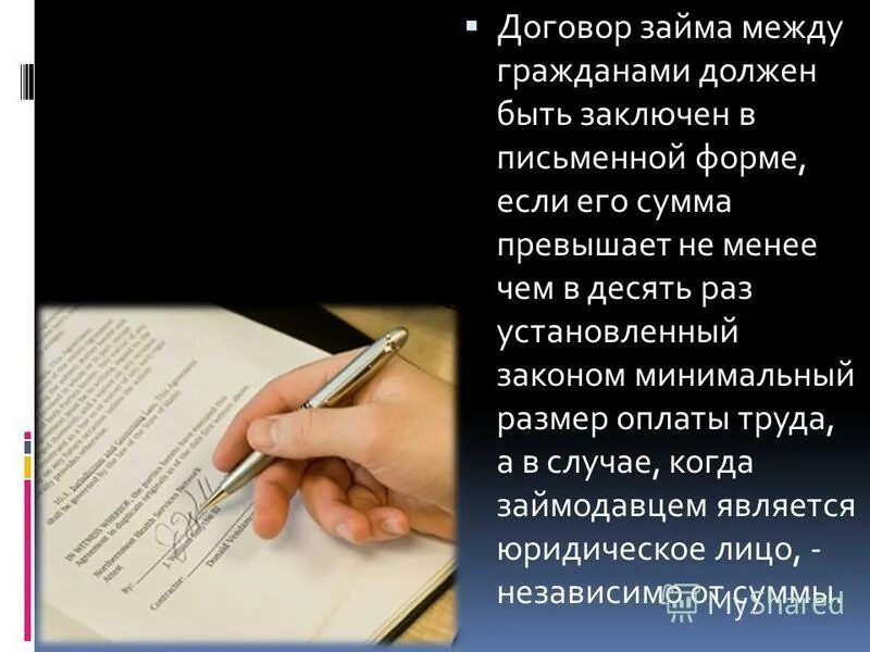 Договор займа. Договор ссуды иллюстрация. Подписать договор займа. Договор займа в письменной форме. Такой договор также будет