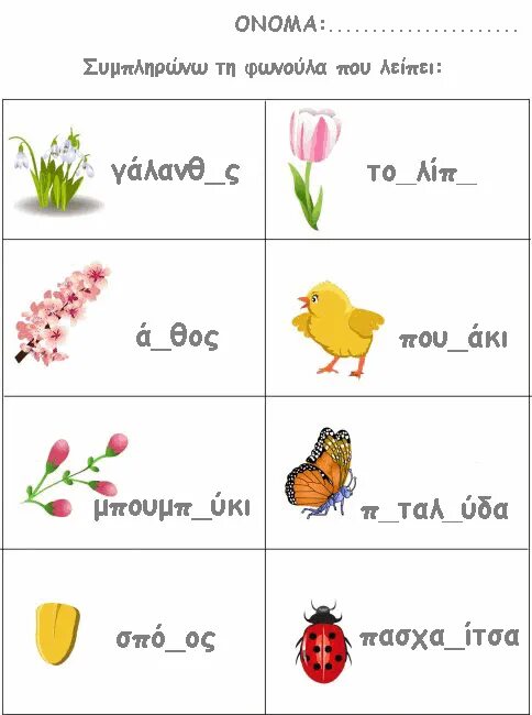 Fill in the cards. Задания для английского Spring. Spring для дошкольников English. Spring ESL activities.