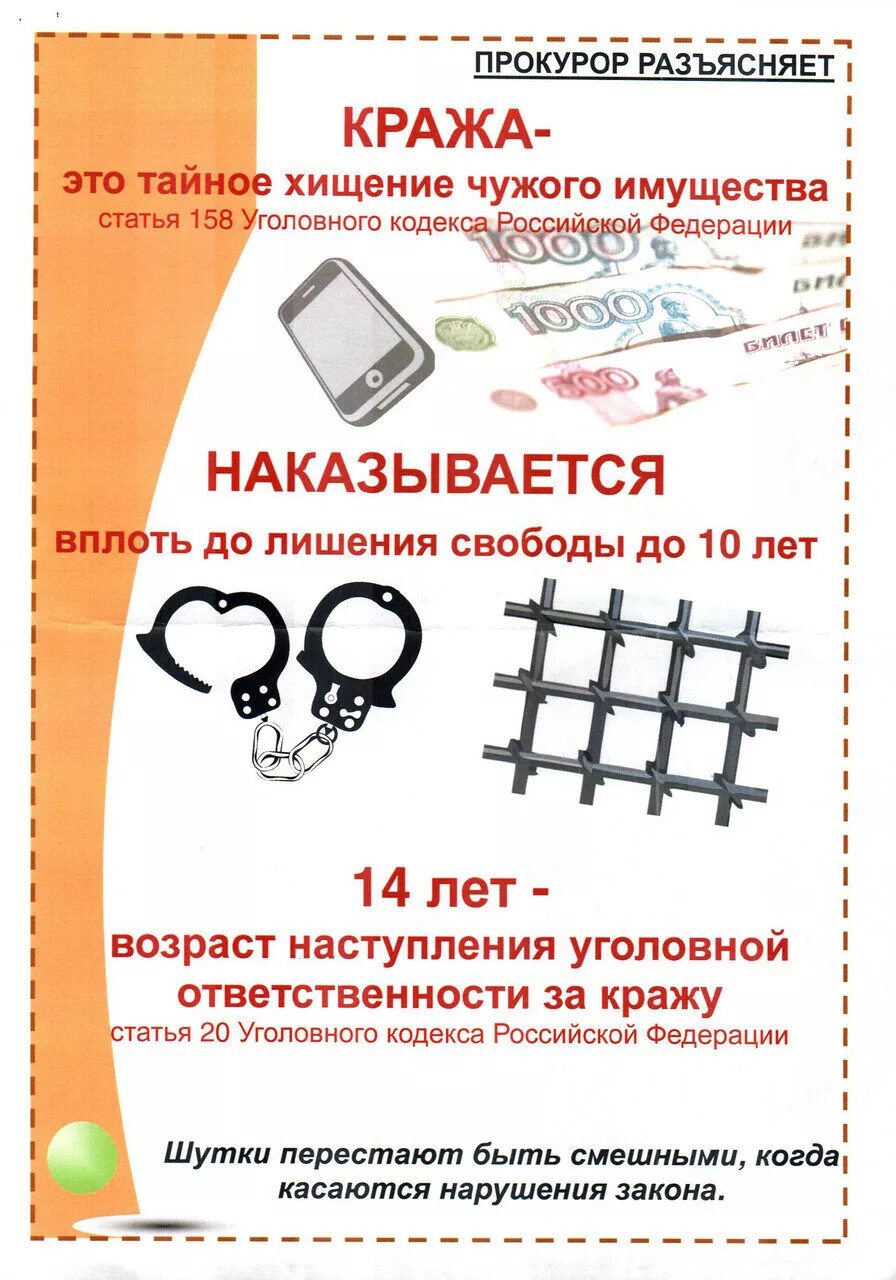 Ст 158 ук рф несовершеннолетним. Профилактика краж. Предотвращение хищений в магазинах. Памятка о кражах. Памятка о кражах в магазинах.