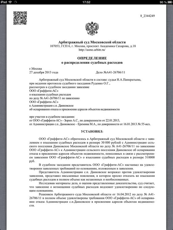 Возмещение судебных расходов арбитраж. Возмещение судебных расходов арбитраж
