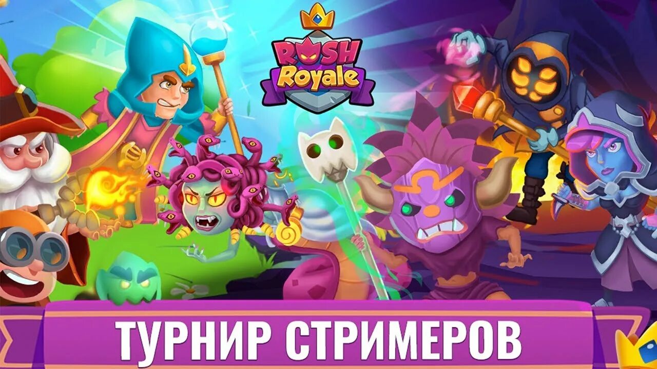 Rush royale игра. Rush royale. Раш рояль. Rush royale герой. Rush royale герои.