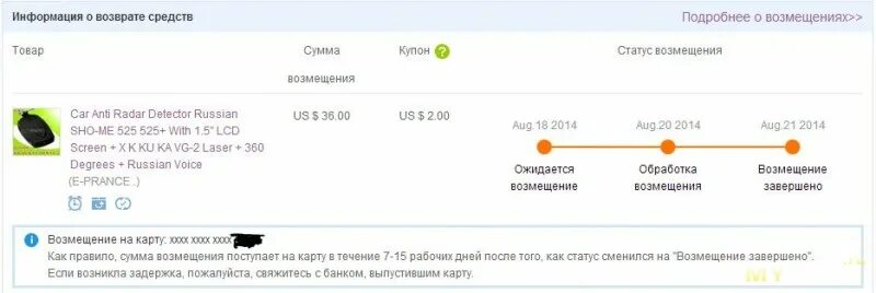 Когда придет возврат денег на карту. Обработка возмещения АЛИЭКСПРЕСС. Через сколько приходит возврат денег на карту. Скриншот ALIEXPRESS возврат средств на карту. Скрин с АЛИЭКСПРЕСС О возврате денег.