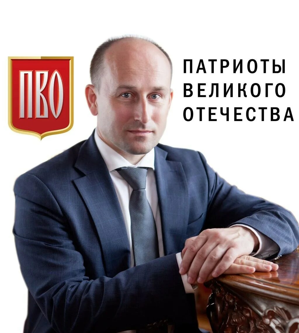 Великое отечество. Партия старикова великое отечество. стариков николай викторович пво. николай стариков партия. старик патриот.