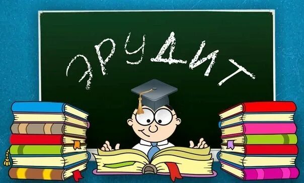 Эрудит 5 класс. Эрудит. Эрудит картинки. Эмблема Эрудит. Эрудит обложка.