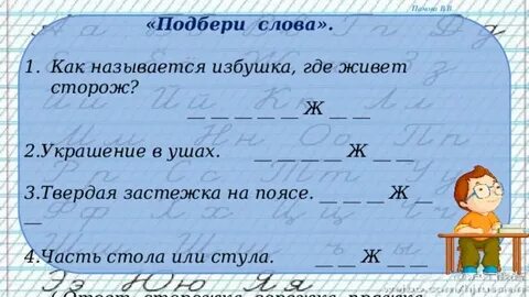 Выберите ж
