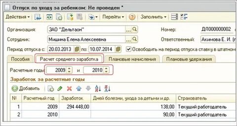 Калькулятор срок декретного отпуска
