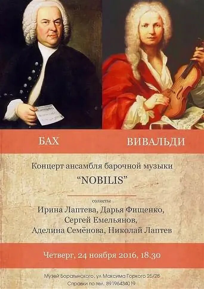 Вивальди самые известные. Вивальди. Вивальди портрет композитора. Вивальди Барокко. Музыка Барокко Вивальди.