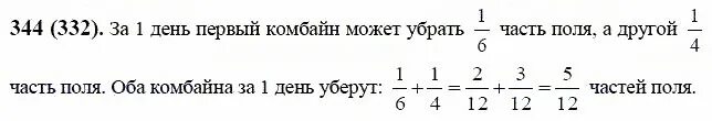 Математика 6 класс виленкин 345. Математика 6 класс 1 часть номер 344. Математика 6 класс 2 часть номер 332. Математика 6 класс Виленкин 1 часть номер 332. Математике 6 класс Виленкин 2 часть номер 344 в.