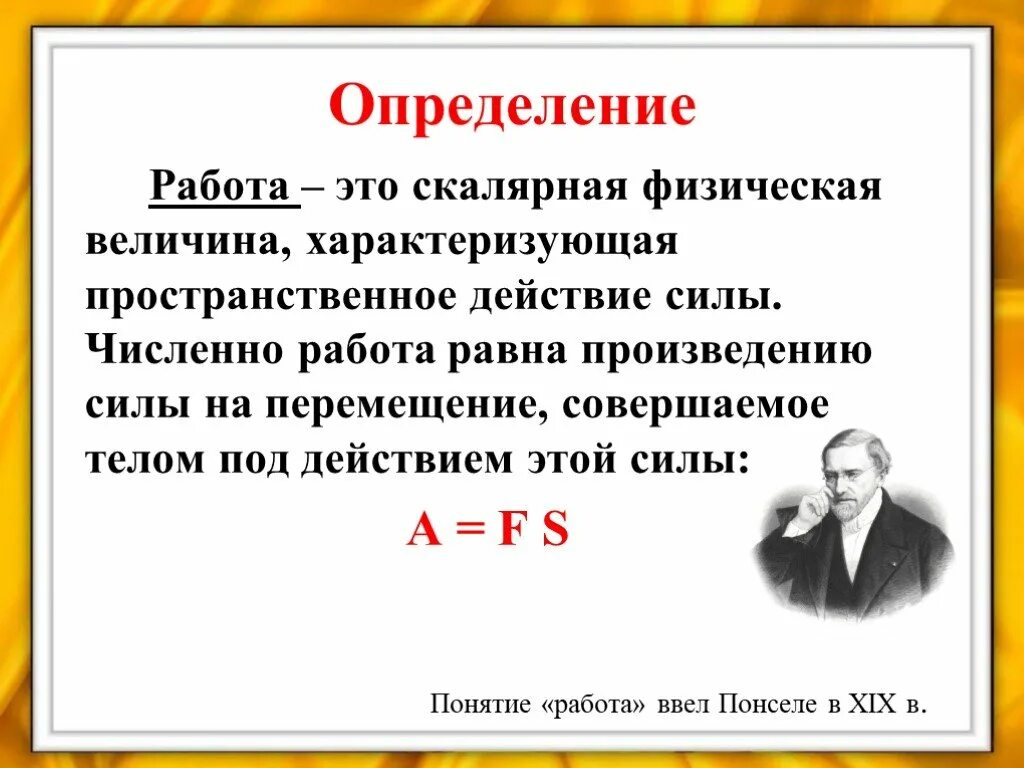 Работа определение. Работа определение в физике. Работа физика. Работа физика определение и формула. Мощность равна работе физика