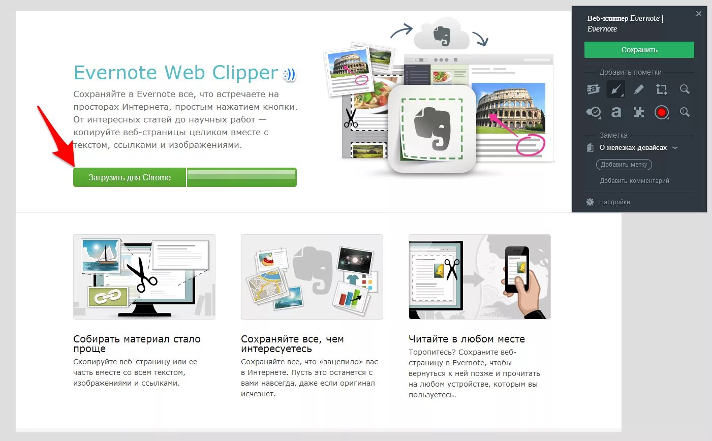 Как сохранить интернет на телефоне. Evernote Интерфейс. Расширение хром Evernote. Evernote фирменный стиль. Сохранение веб страниц.