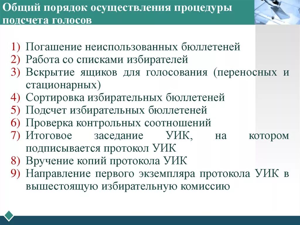 Акт погашения неиспользованных избирательных бюллетеней выборы президента. Погашение неиспользованных избирательных. Гашение неиспользованных бюллетеней. Каким образом погашаются неиспользованные избирательные бюллетени?. Погашение неиспользованных бюллетеней как осуществляется.