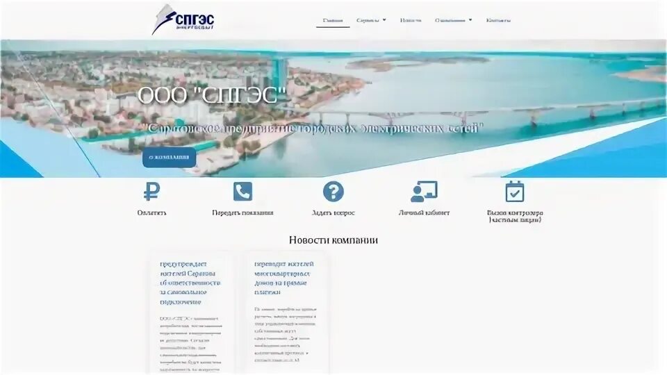 Sargc передать показания счетчика в саратове