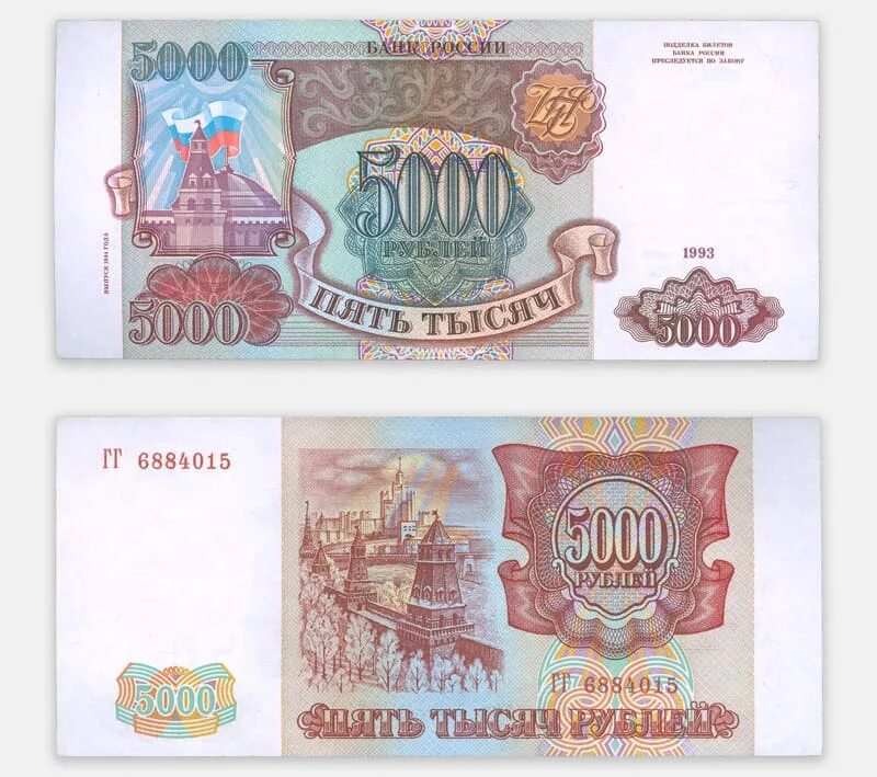 Какого года 5000 купюра. Купюра 5000 1993 года. 5000 Рублей 1993. Банкнота 5000 рублей, 1993 год UNC. Банкноты РФ 1993 года.
