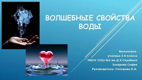 Чудесный свойство