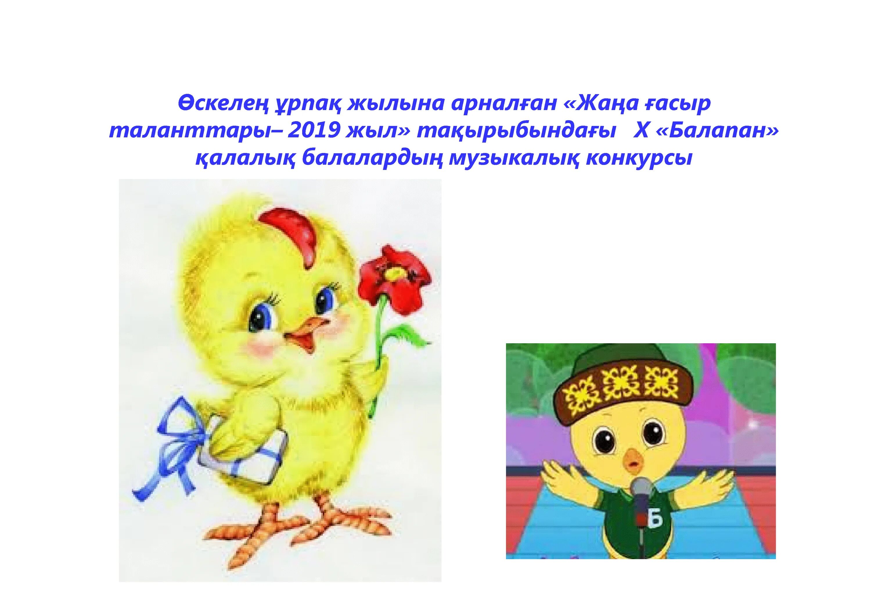 картинка группа "балапан. балапан. программы на балапан. программы на балапан. балапан.