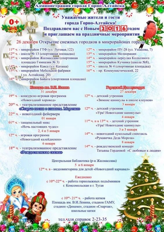 Чага байрам горно-алтайск. Новогодняя программа горно алтайск. Площадь ленина горно-алтайск зимой. Афиша новогодних мероприятий горно-алтайск. Афиша в горно алтайске.