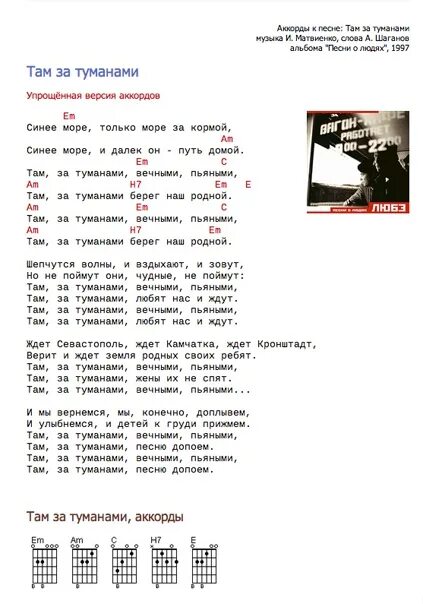 Суббота песня где то за туманами. Там за туманами текст. Аккорды песен. Там за туманами за туманами текст. Аккорды песни там за туманами.