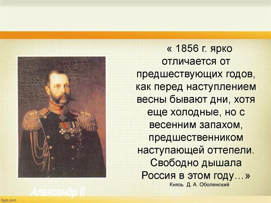 Кто отменил крепостное право в россии 1861. Кто отменил крепостное право. Кто отменил крепостное право в России в 1861.