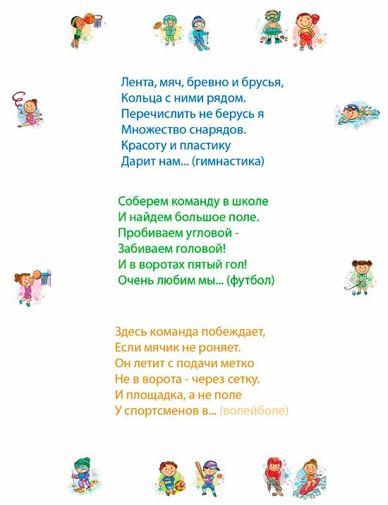 Образ загадки. Загадки про спорт. Спортивные загадки для дошкольников. Загадки про спорт для детей дошкольного возраста. Загадки о спорте для дошкольников.