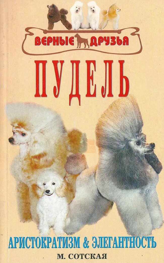 книга пудель