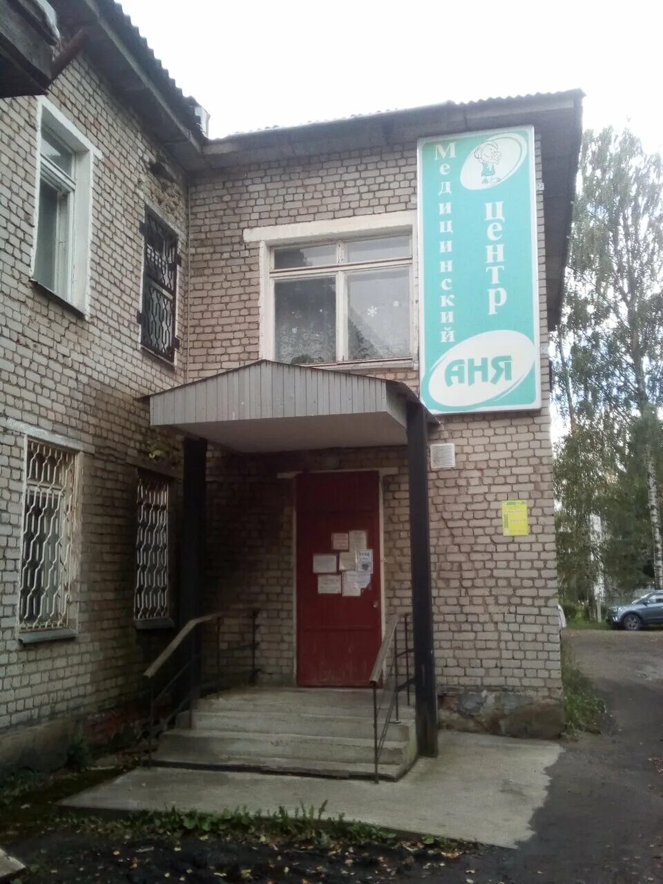 центр аня рыбинск. медицинский центр аня рыбинск. медицинский центр аня рыбинск свободы 10. карякинская 47 рыбинск медицинский центр. молодёжная 8 рыбинск медицинский центр аня.