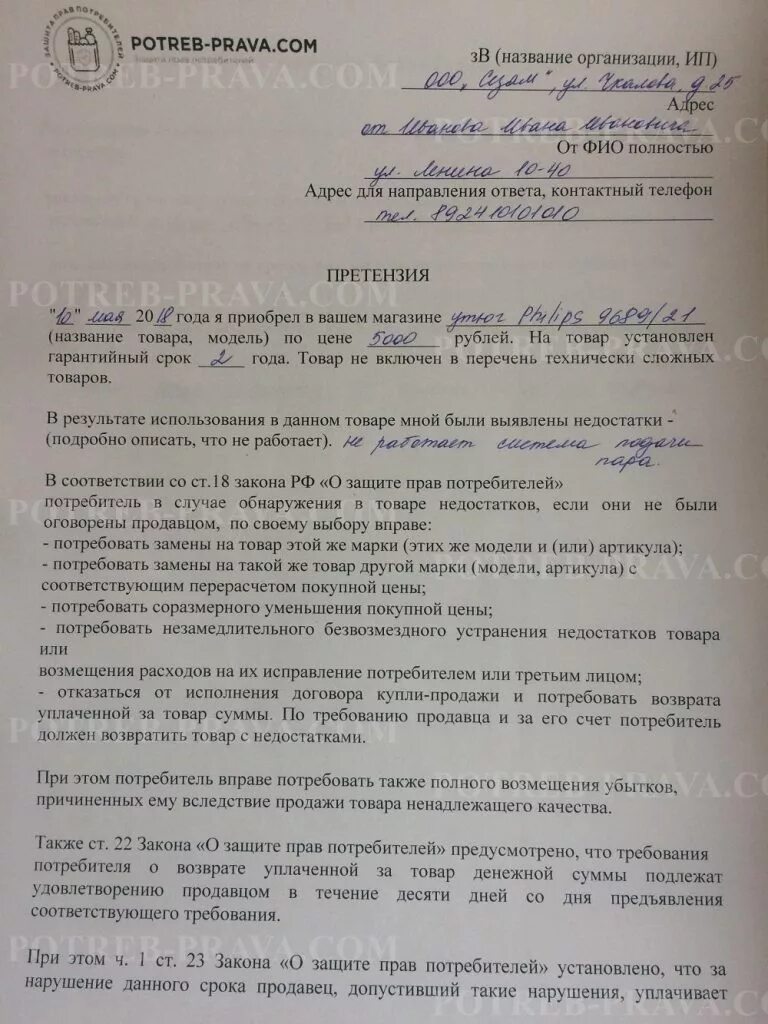 Как составить претензию застройщику. Претензия застройщику образец. претензия к застройщику об устранении недостатков образец. претензия застройщику об устранении недостатков образец по гарантии. претензия застройщику на устранение.