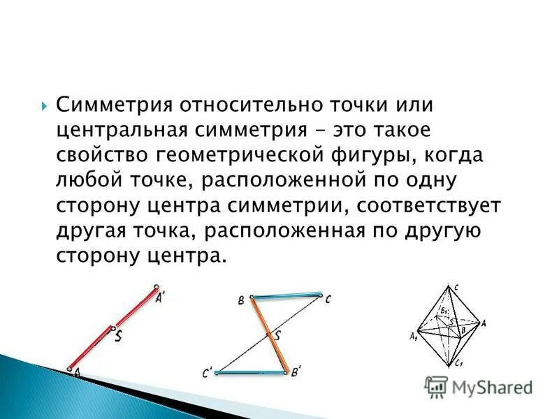 Прямоугольник симметричный относительно точки. Прямоугольник симметричный относительно точки
