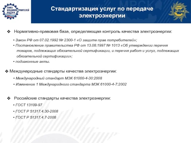 Правительства рф от 13.08 2006 n 491. Постановление правительства 1013. Постановление 1013. Постановление правительства сертификация.