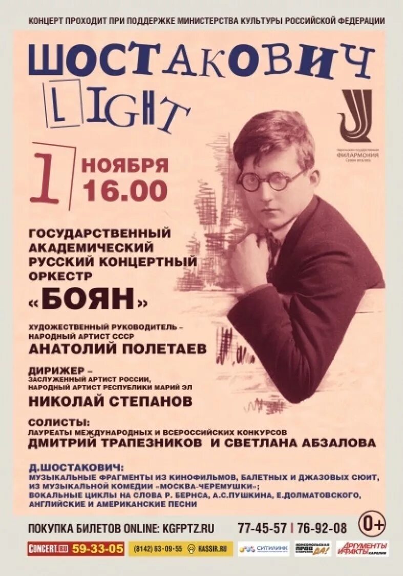 Реклама выступления. Шостакович концерт. шостакович афиша. концерт шостаковича афиша. реклама концерта.