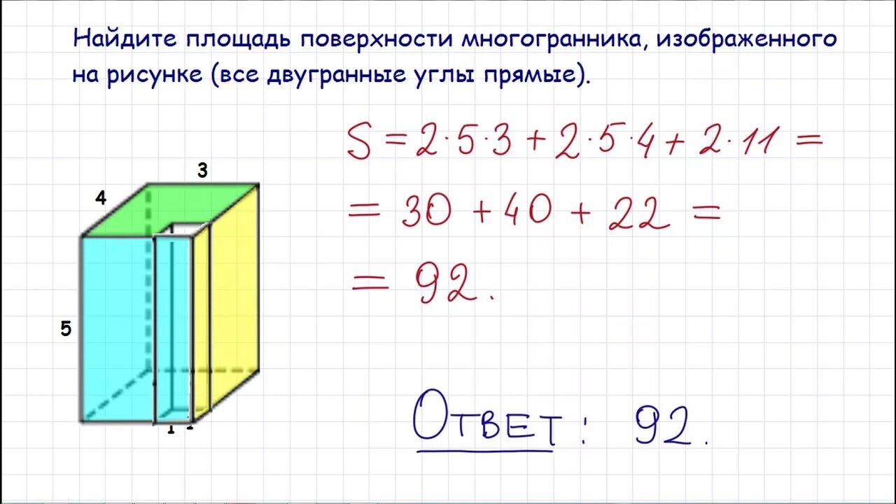 Площадь многогранника егэ. Площадь поверхности многогранника егэ. площадь поверх многогранника. площадь поверхности егэ математика.