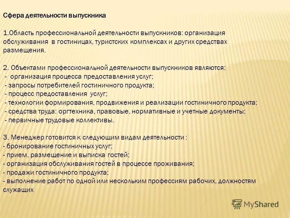 Сфера деятельности средства размещения. Классификация средств размещения. Сфера деятельности средства размещения. Схема классификация средств размещения. Классификация гостиничных предприятий по уровню комфорта.
