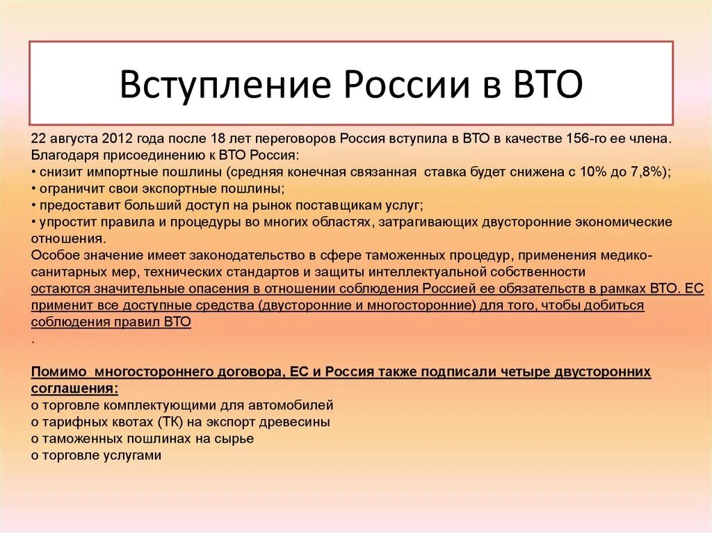 Членство в вто. Вступление России в ВТО. Членство России в ВТО. Условия вступления России в ВТО. Этапы вступления России в ВТО.