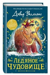Книга ледяное