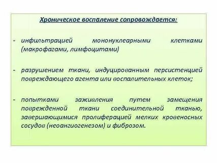 Воспаление сопровождается