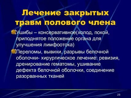Травмы мочеполовой системы