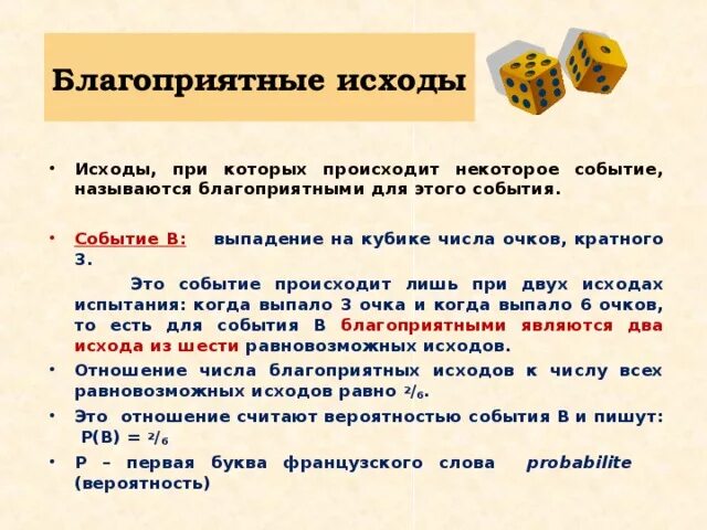 Практическая работа опыты с равновозможными событиями