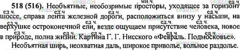 Диктант. Обозначьте число имён существительных. Необъятные необозримые просторы 5 класс. Диктант необъятные необозримые просторы. 518 Обозначьте число имен существительных подберите к синонимам. Светает белеет громада святого носа необъятный простор