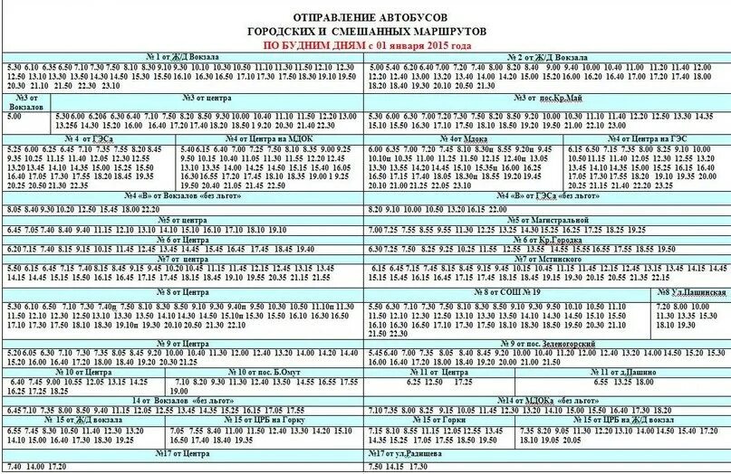 Расписание автобусов. Расписание автобусов Яшкино. Расписание общественного транспорта. Расписание автобусов Вышний. Кемерово расписание автобусов 2024 год