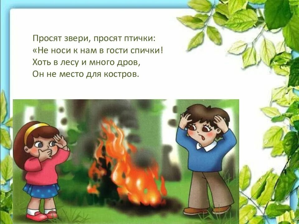 Опасности в лесу. Опасности в лесу для детей. Проект опасности в лесу. Тема Лесные опасности. Урок лесные опасности окружающий мир 2 класс