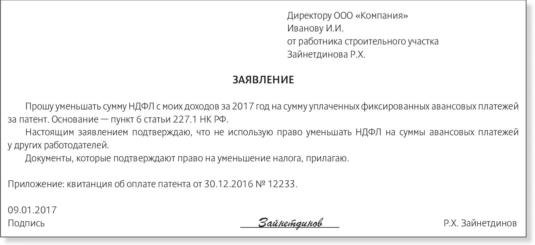 Образец заявления на уменьшение НДФЛ. Образец заявления на уменьшение НДФЛ на сумму патента образец. Заявление иностранца на патенте на уменьшение НДФЛ. Заявление иностранного работника на уменьшение НДФЛ образец.