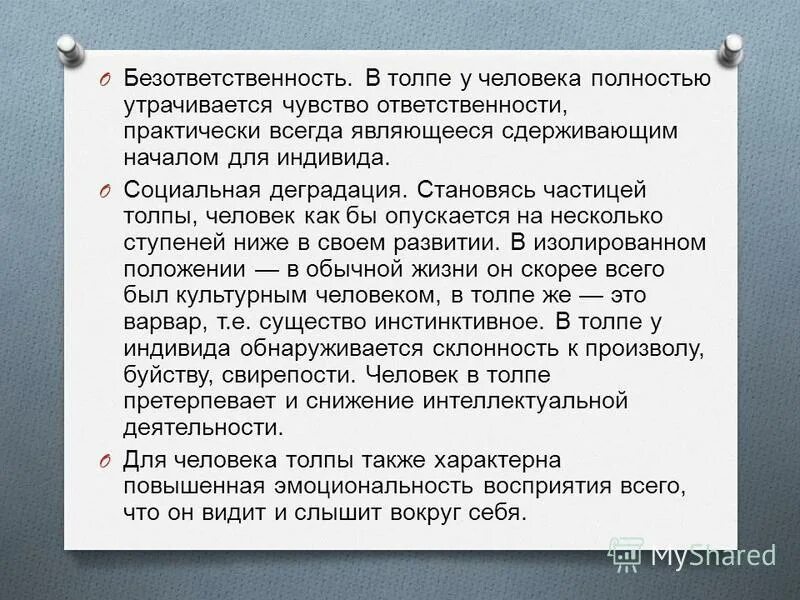 Человеческая безответственность. Примеры безответственности. Безответственность это кратко. Безответственность цитаты. Становясь частицей человека