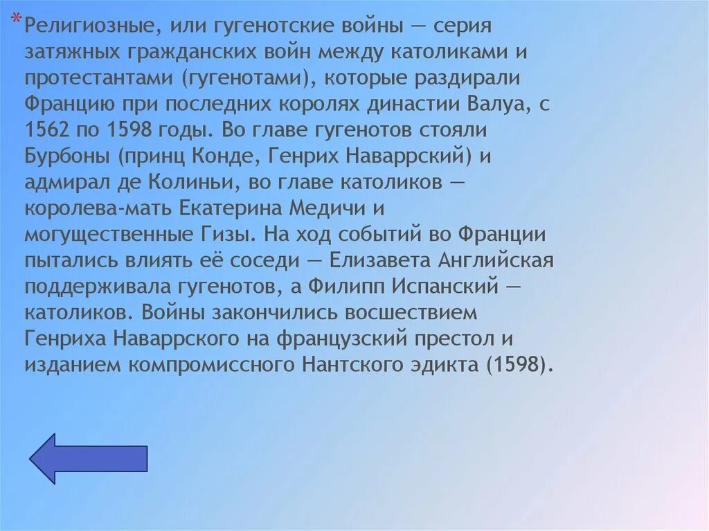 Религиозные или гугенотские войны. Статьи Нантского эдикта католиков. Нантский эдикт. Нантский эдикт статьи.