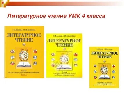 Литературная программа 4 класса