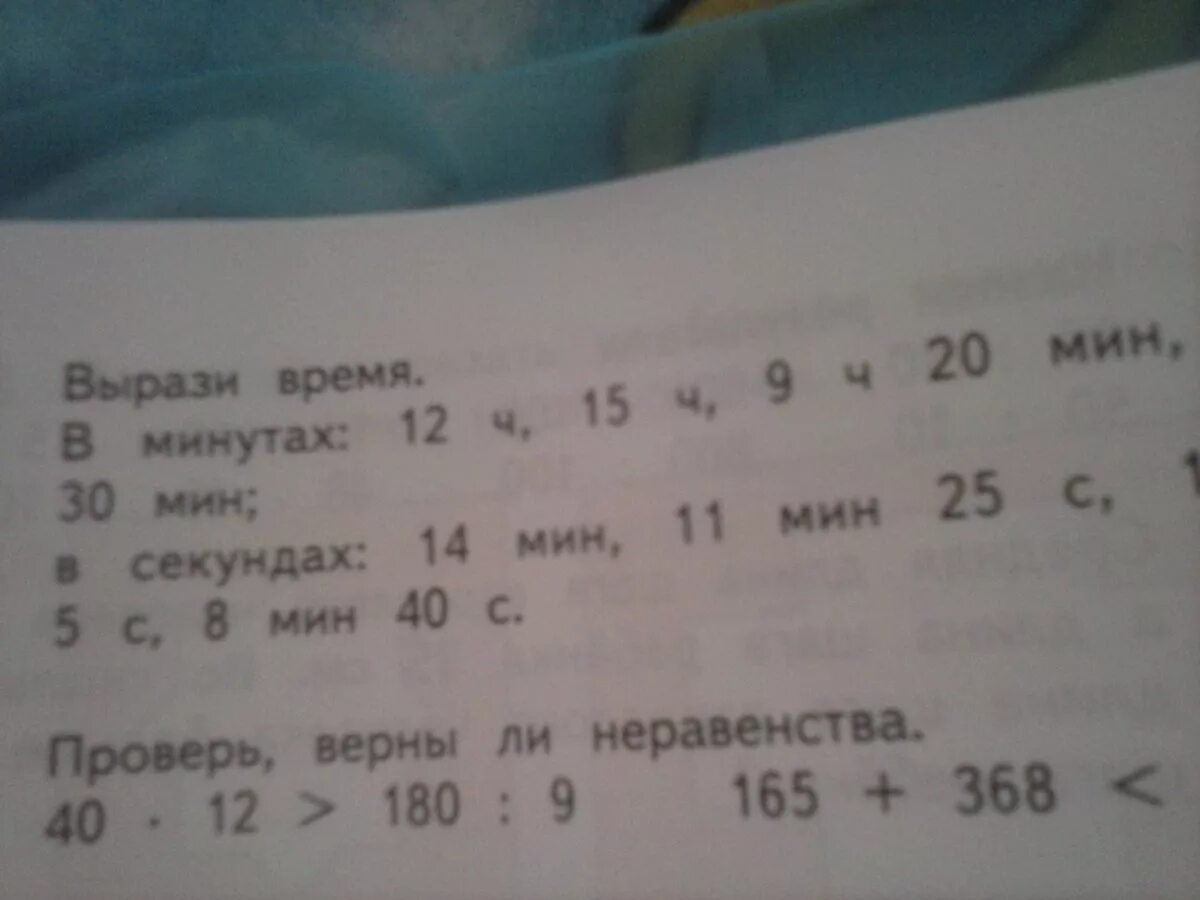 Выразить в часах 12 минут. Вырази в минутах 9 ч. Вырази в минутах 9 мин. Вырази в минутах 9 мин 11 ч 15 ч. Вырази в секундах 5 мин.