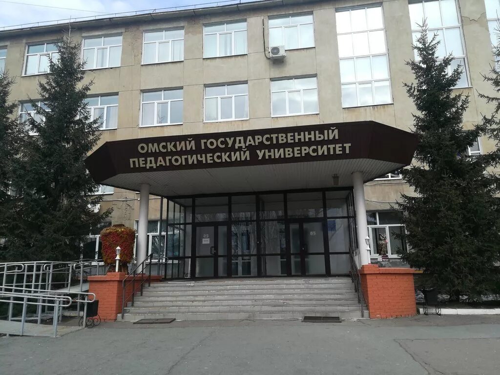 омгпу фото. педагогический университет омск 2 корпус. омский педагогический институт. омский педагогический институт. тухачевского 14 омск омгпу.