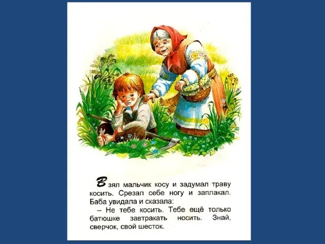 Поговорка каждый сверчок знай свой шесток. Иллюстрации к пословице всякий сверчок знай свой шесток. Пословица: всяк.... Знай свой шесток. Знай свой шесток пословица. Текст мальчик папа