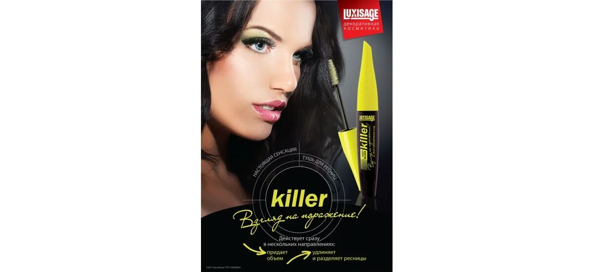 LUXVISAGE тушь для ресниц Killer. LUXVISAGE тушь киллер. Киллер тушь для ресниц белорусская. Luxvisage killer